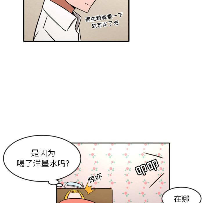 我的棉花糖 第 8 章 第19页