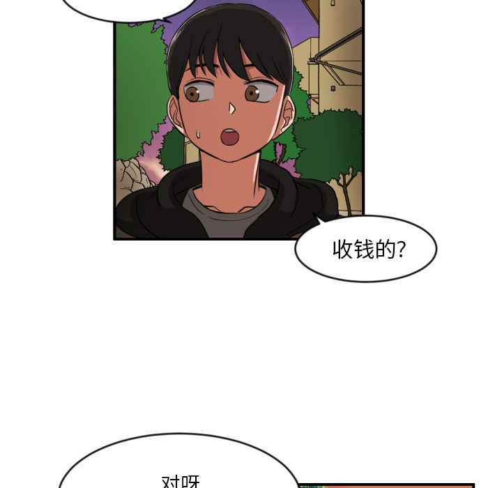 我的棉花糖 第 8 章 第55页