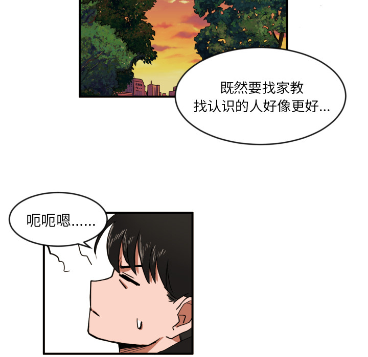 我的棉花糖 第 8 章 第57页