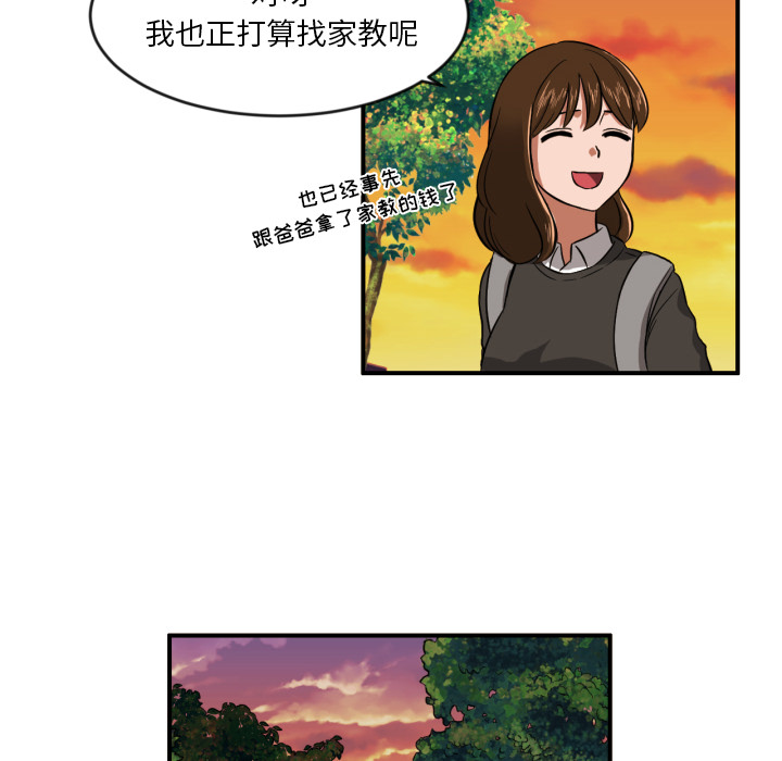 我的棉花糖 第 8 章 第56页