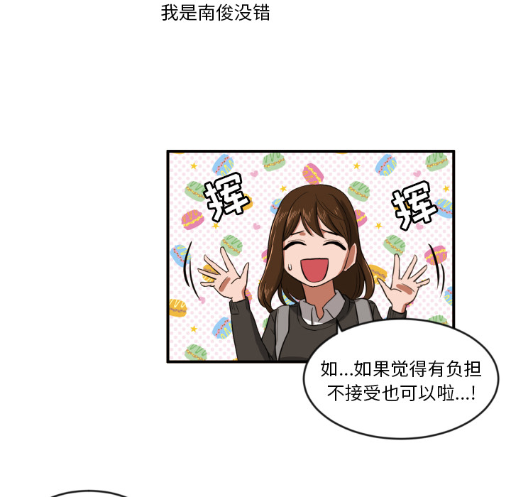 我的棉花糖 第 8 章 第58页