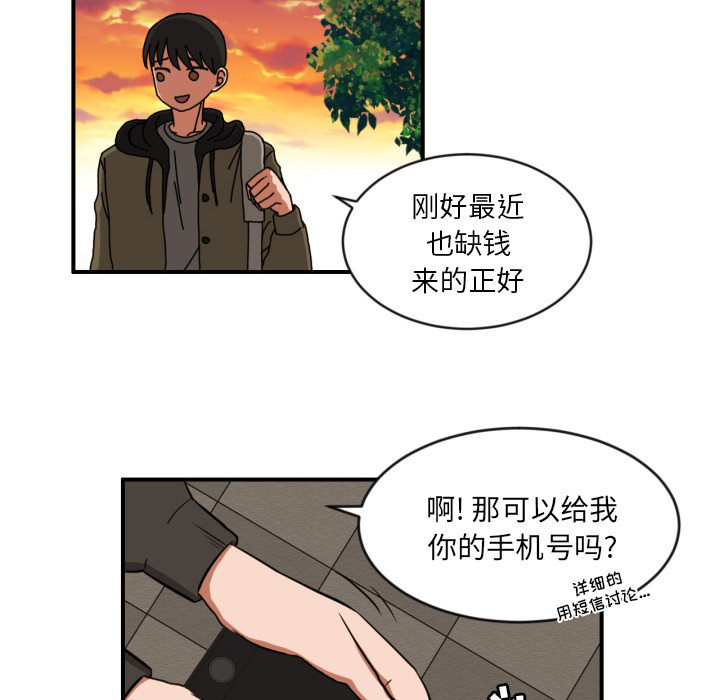 我的棉花糖 第 8 章 第60页