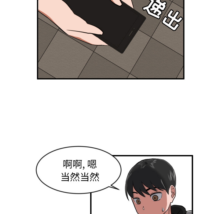 我的棉花糖 第 8 章 第61页