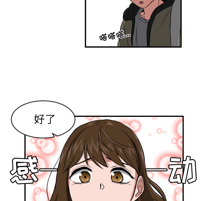 我的棉花糖 第 8 章 第62页
