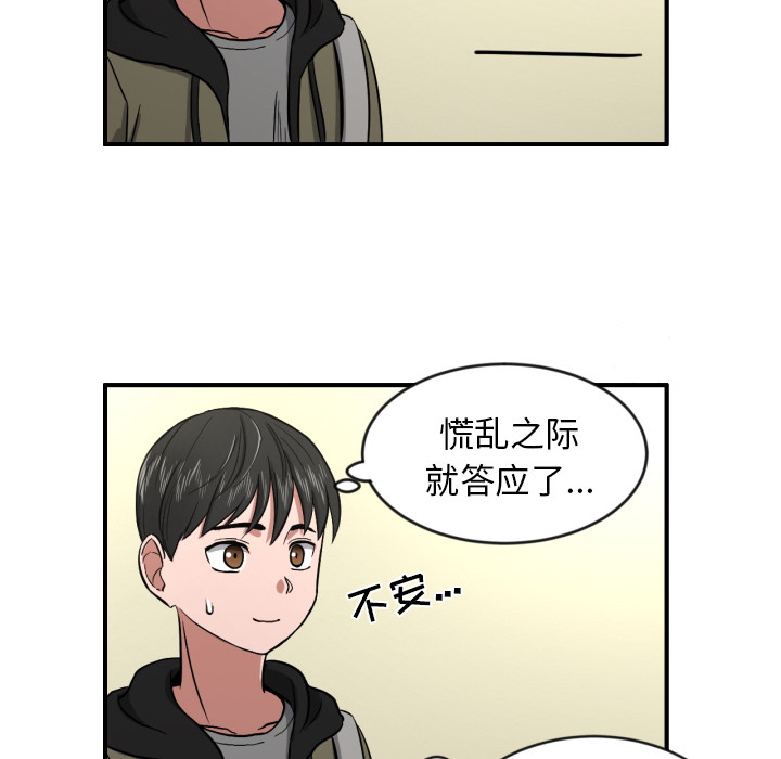我的棉花糖 第 8 章 第65页