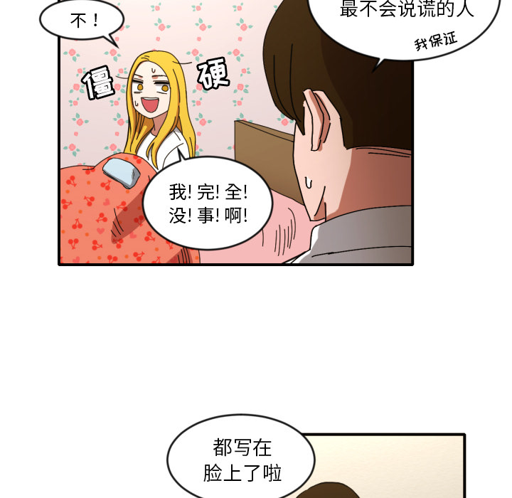 我的棉花糖 第 8 章 第40页