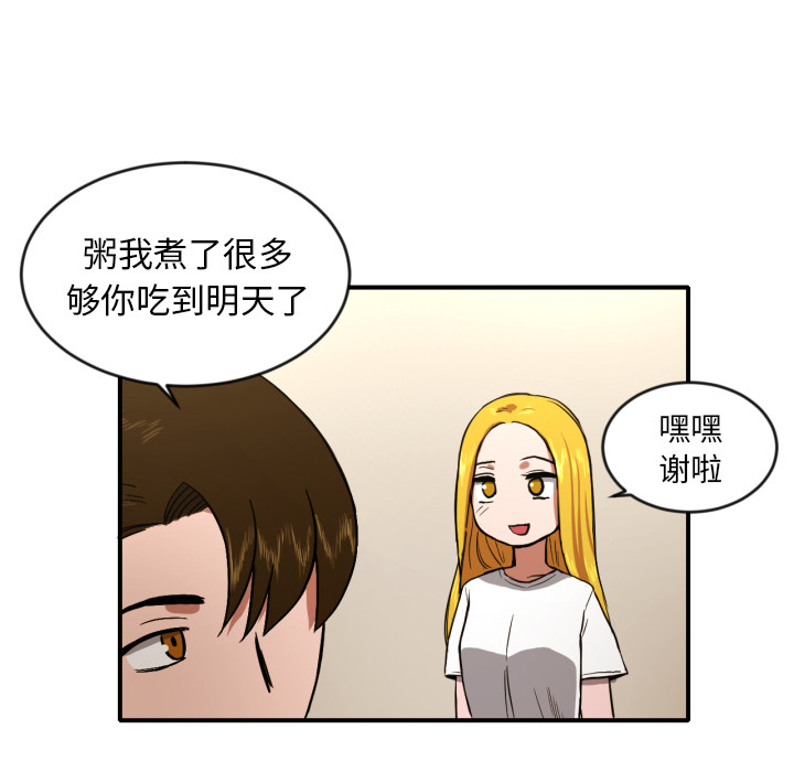 我的棉花糖 第 8 章 第43页