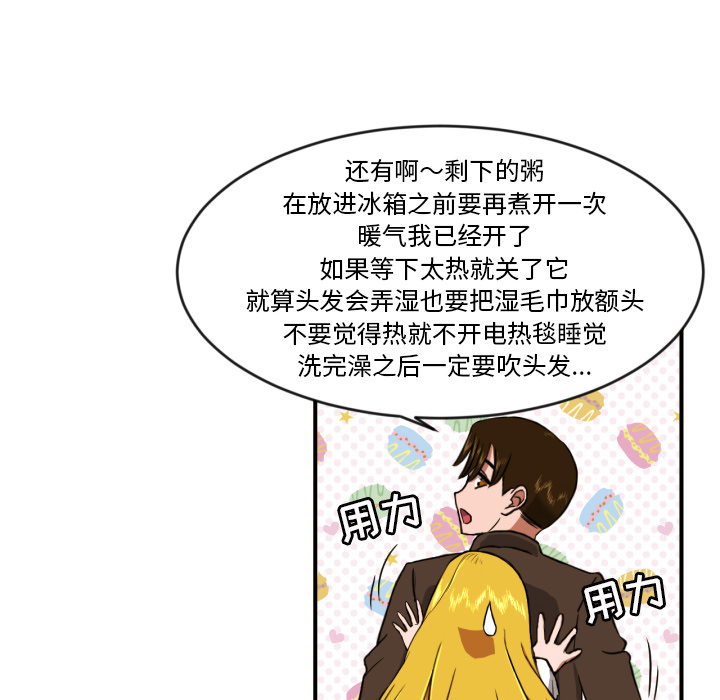 我的棉花糖 第 8 章 第44页