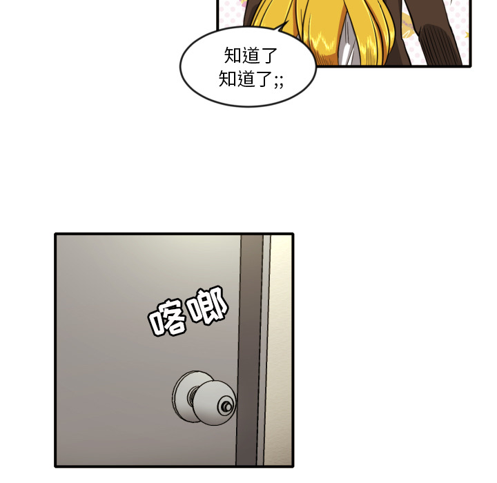我的棉花糖 第 8 章 第45页