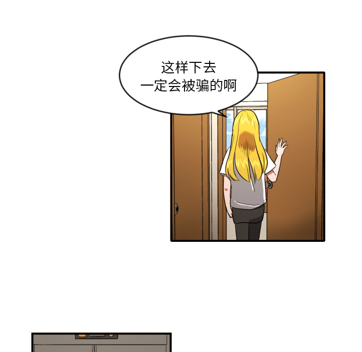 我的棉花糖 第 8 章 第47页
