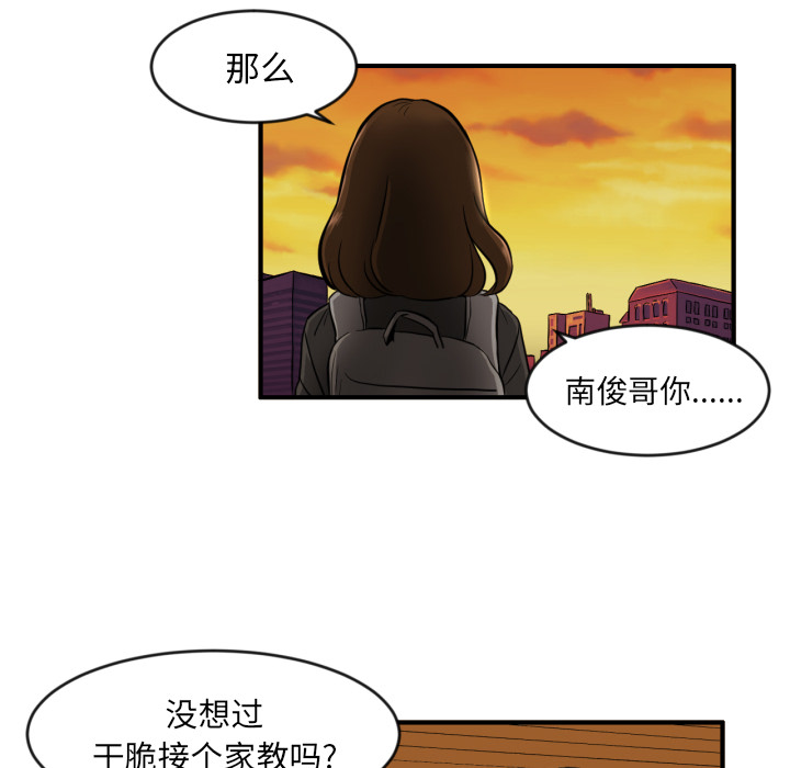 我的棉花糖 第 8 章 第53页