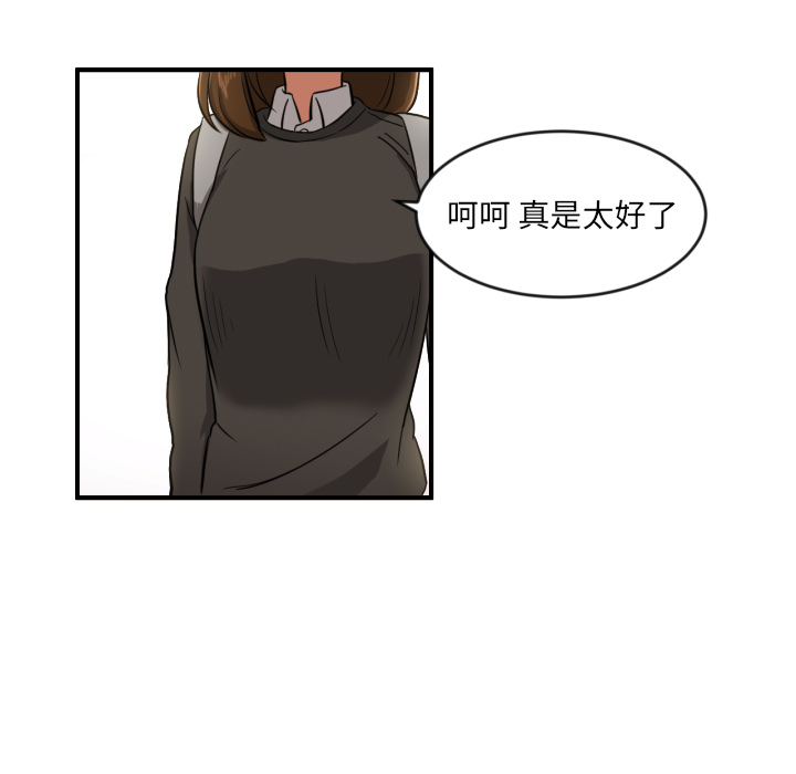 我的棉花糖 第 8 章 第52页