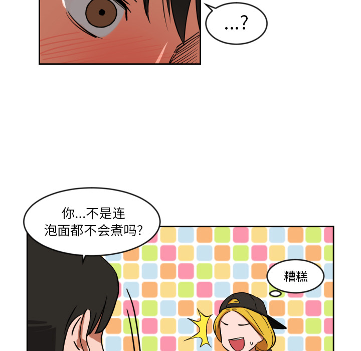 我的棉花糖 第 9 章 第17页