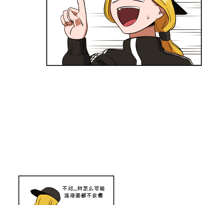 我的棉花糖 第 9 章 第19页