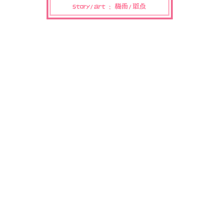 我的棉花糖 第 9 章 第22页