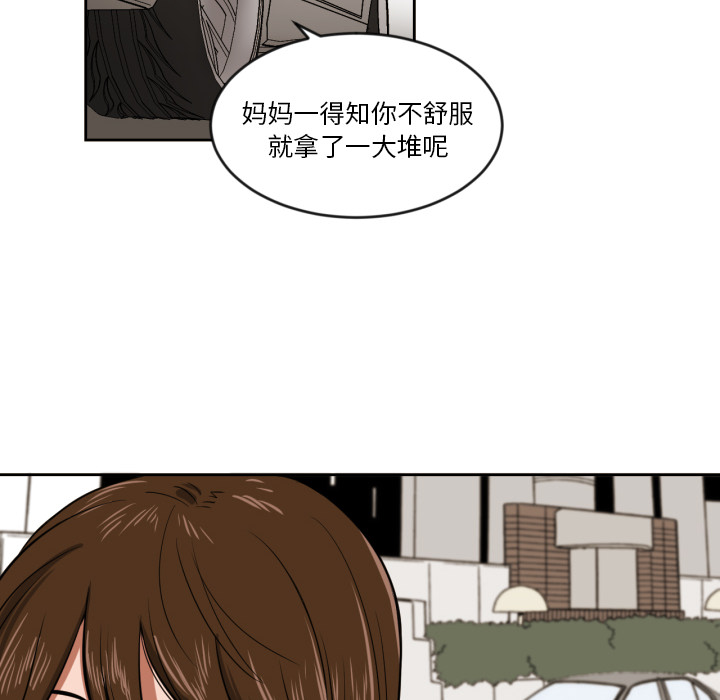 我的棉花糖 第 9 章 第49页
