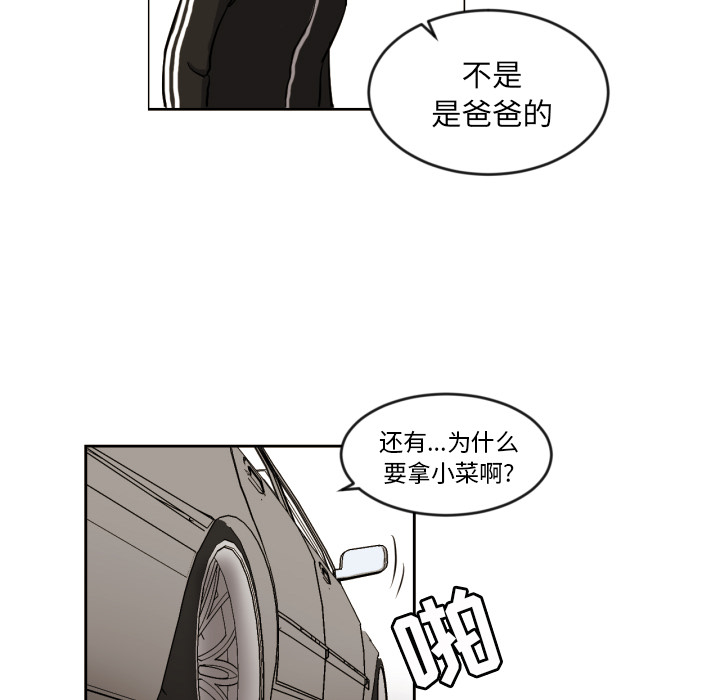 我的棉花糖 第 9 章 第48页