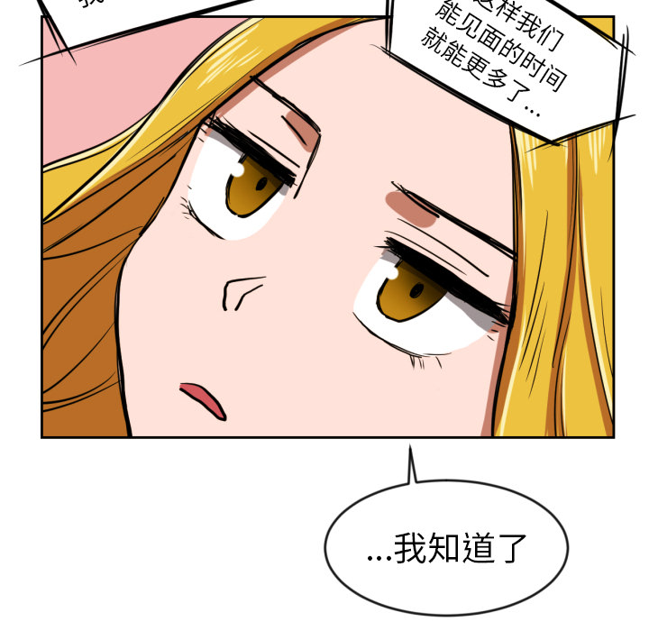 我的棉花糖 第 9 章 第68页