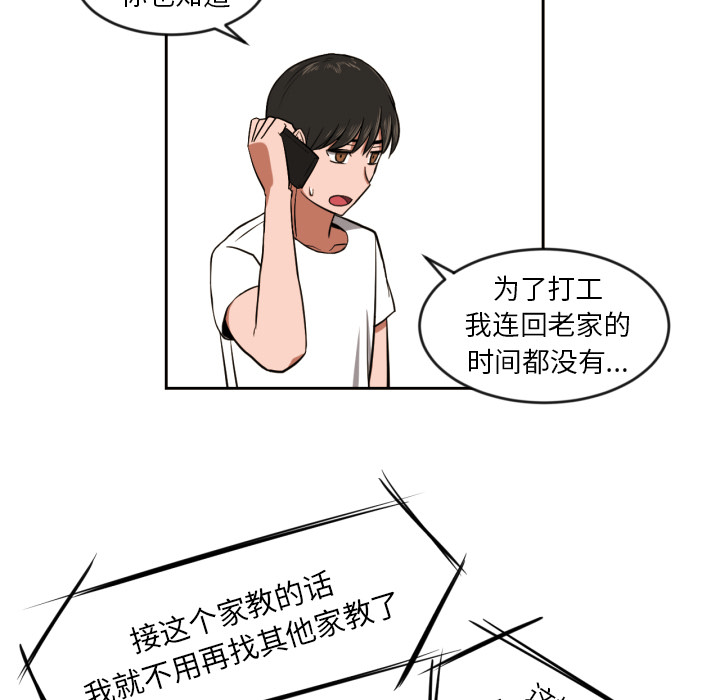 我的棉花糖 第 9 章 第67页