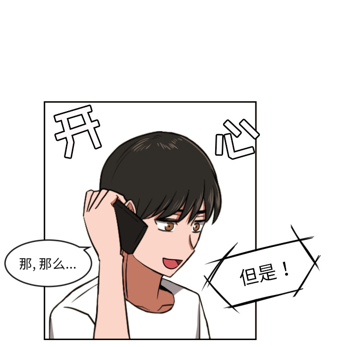 我的棉花糖 第 9 章 第69页