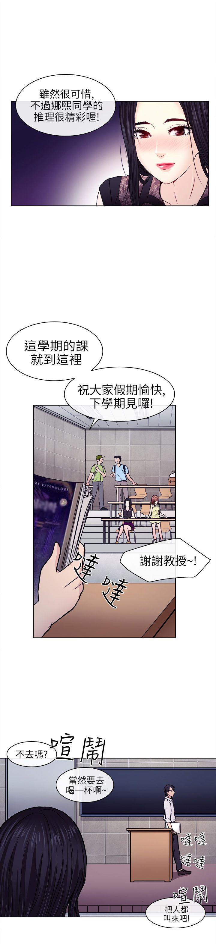 出軌 第1話 第11页