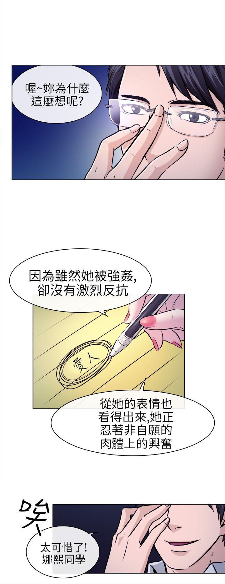 出軌 第1話 第8页