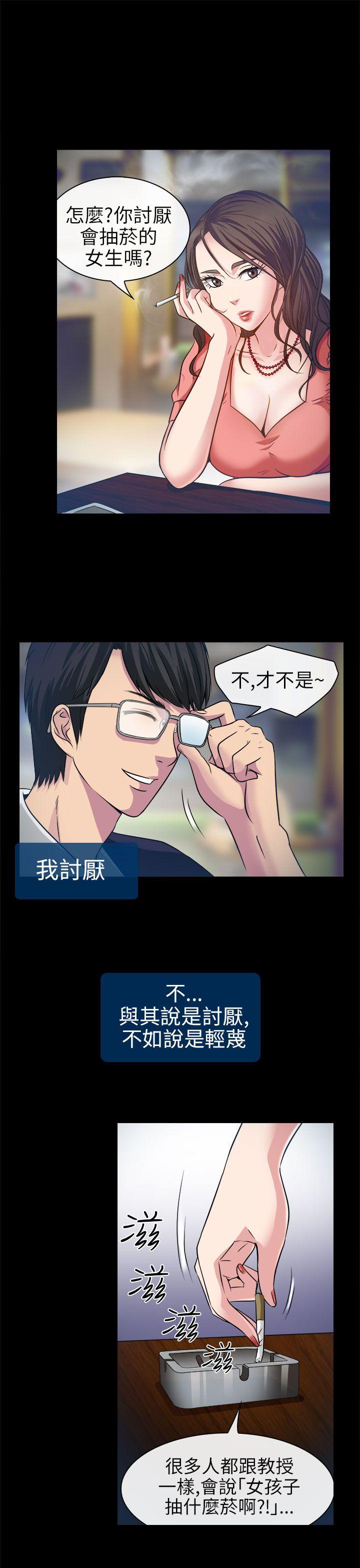 出軌 第2話 第7页