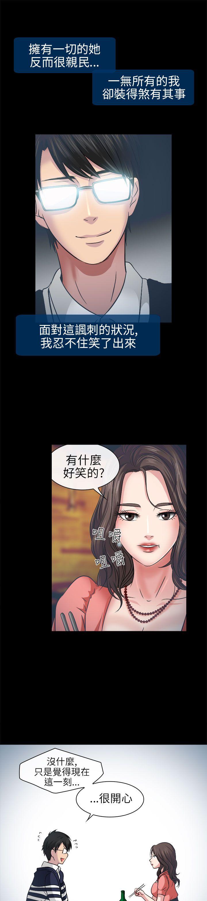 出軌 第2話 第15页