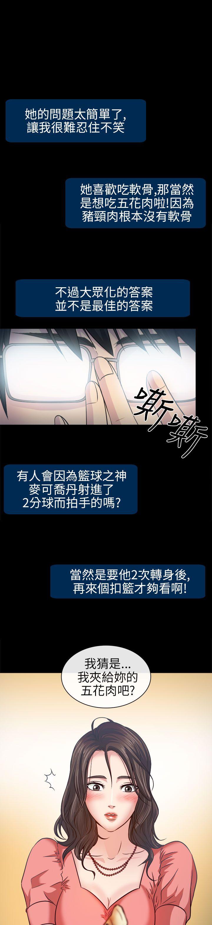 出軌 第2話 第18页