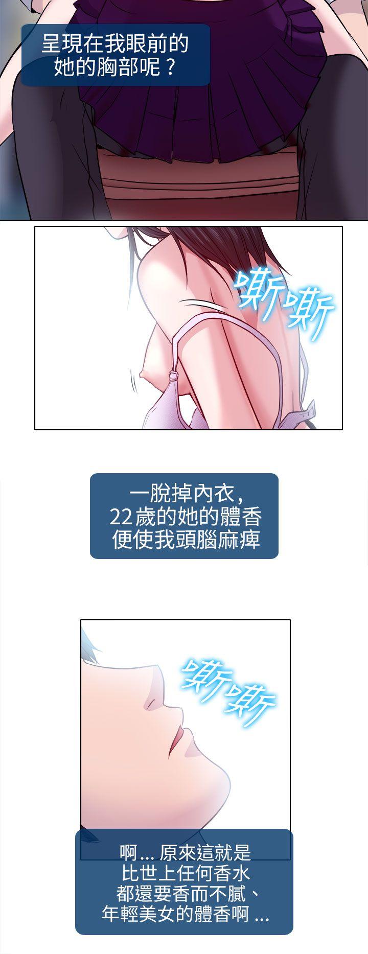 出軌 第2話 第35页
