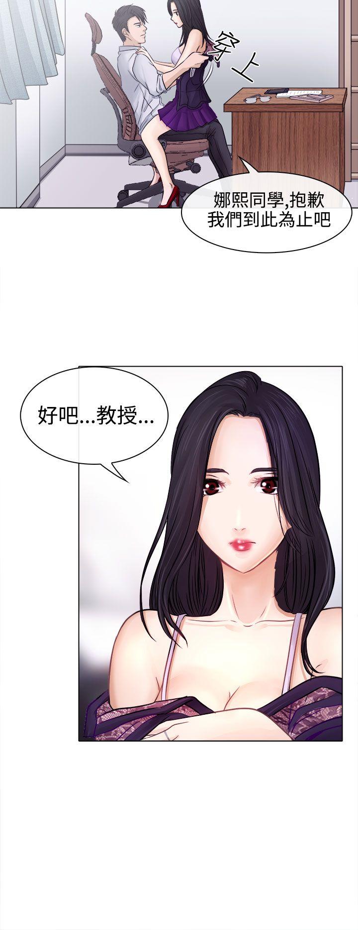 出軌 第3話 第8页