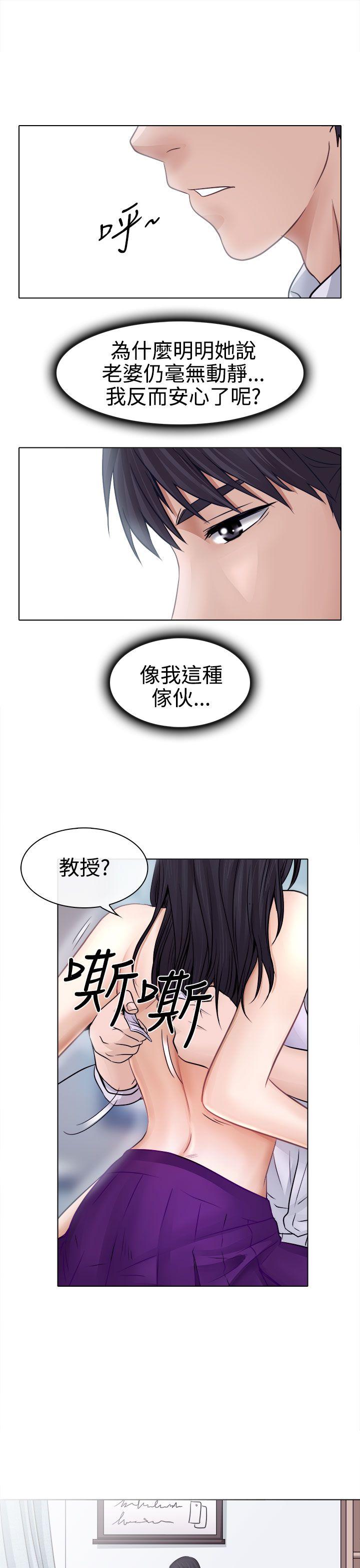 出軌 第3話 第7页