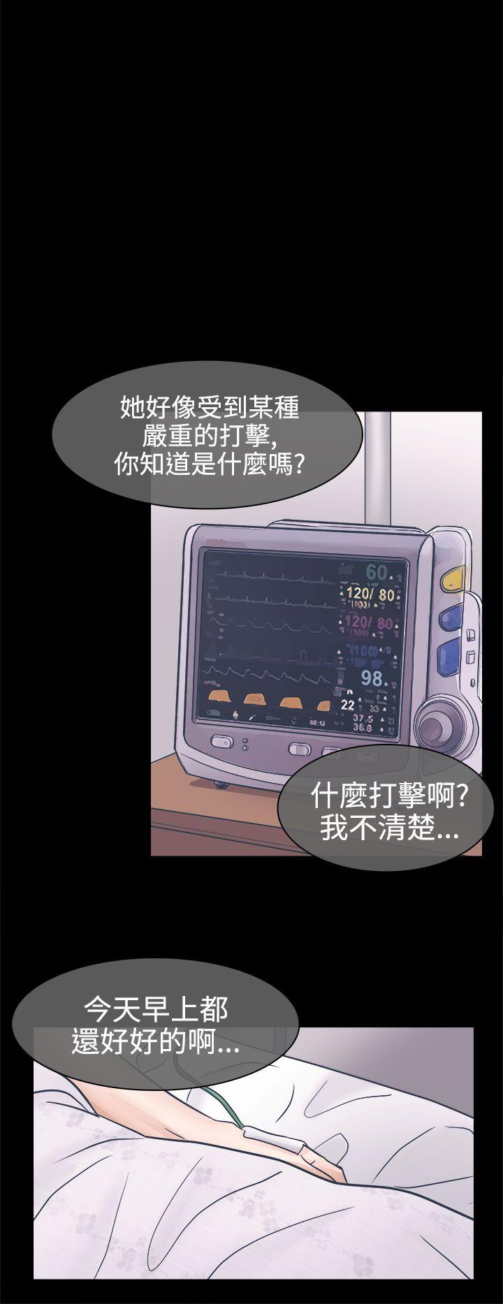 出軌 第3話 第16页