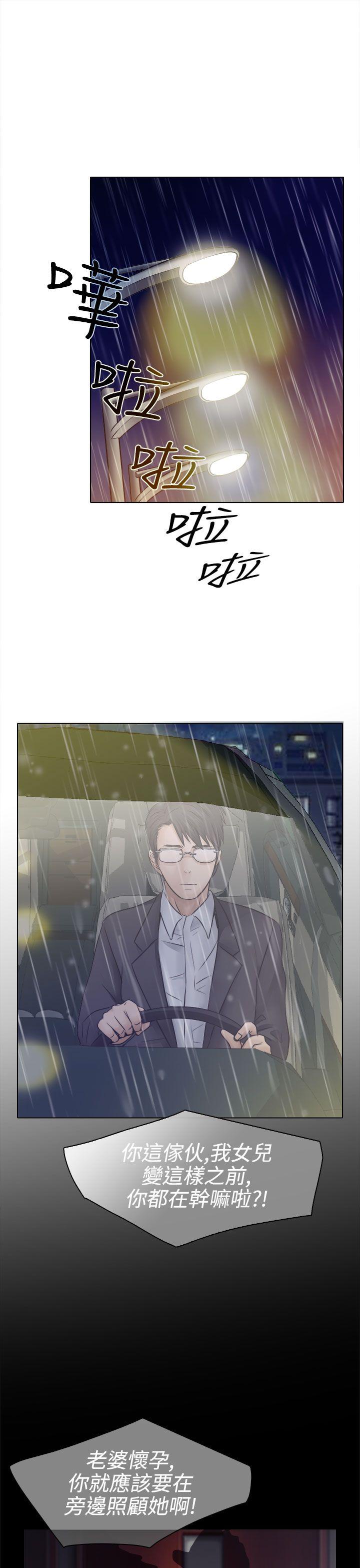 出軌 第3話 第19页