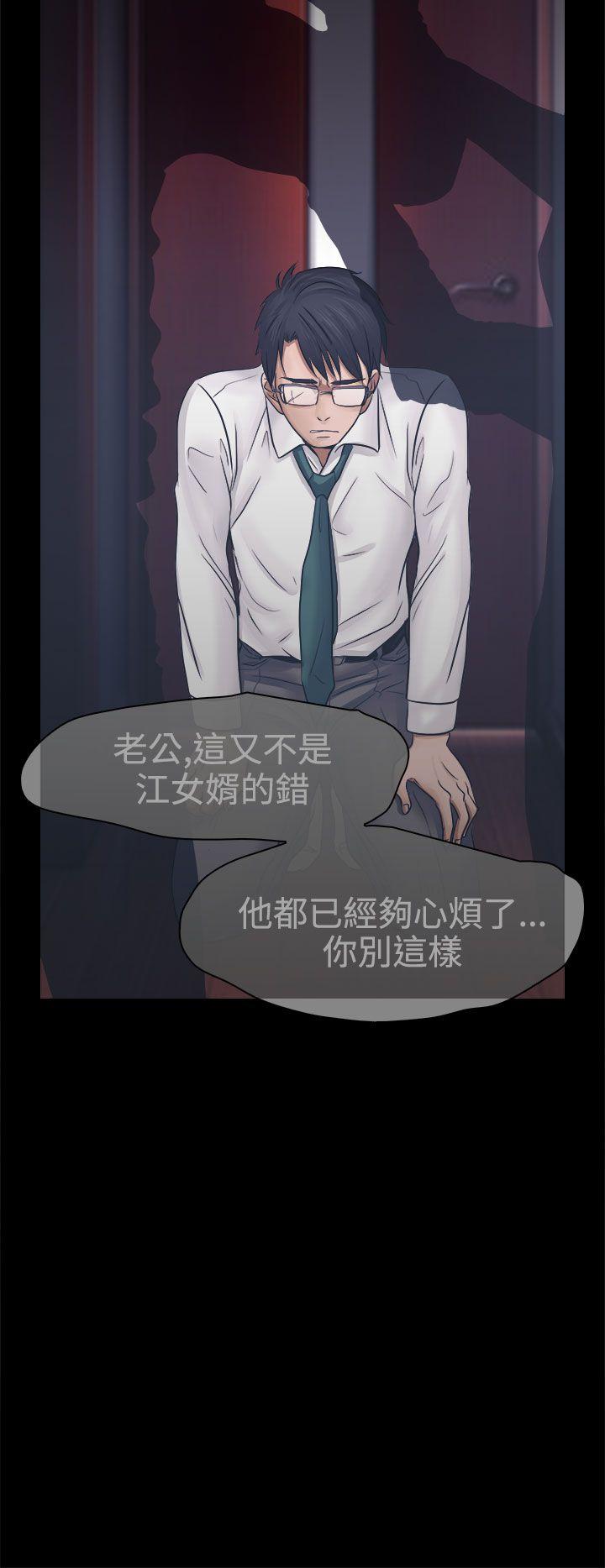 出軌 第3話 第20页