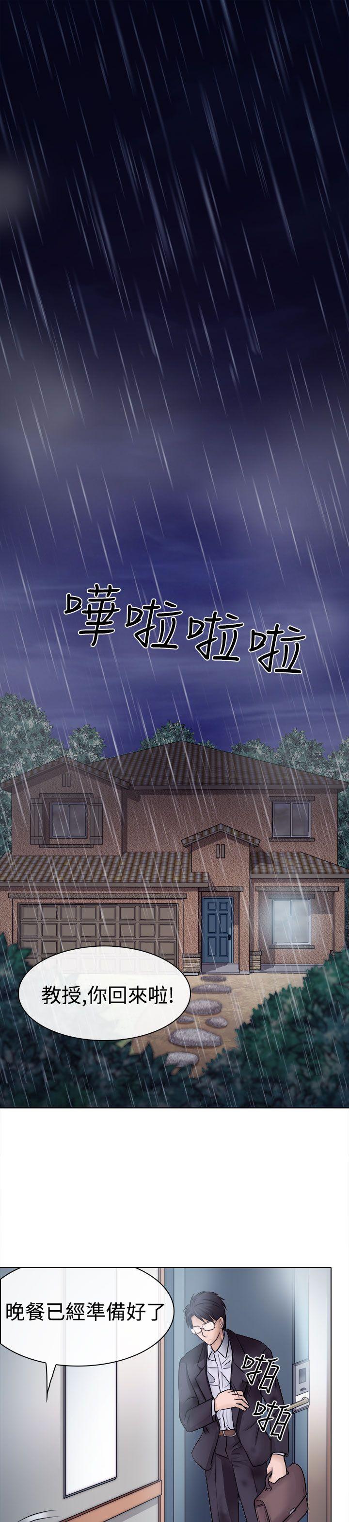 出軌 第3話 第23页