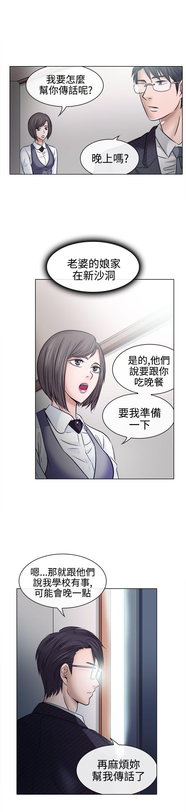出軌 第4話 第25页