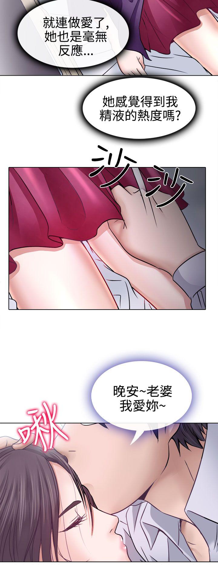 出軌 第4話 第10页