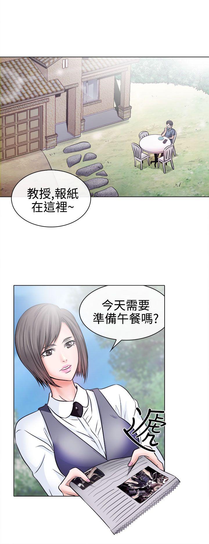 出軌 第4話 第12页