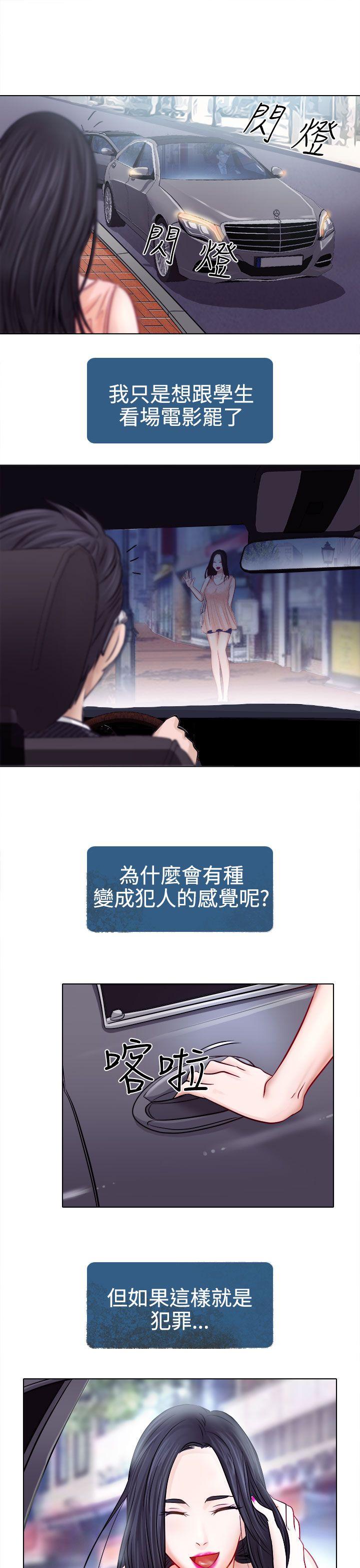 出軌 第4話 第31页