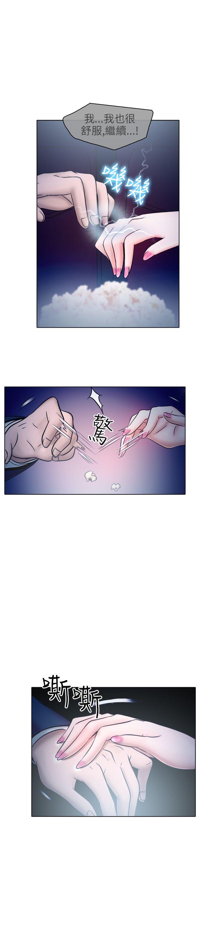 出軌 第5話 第10页