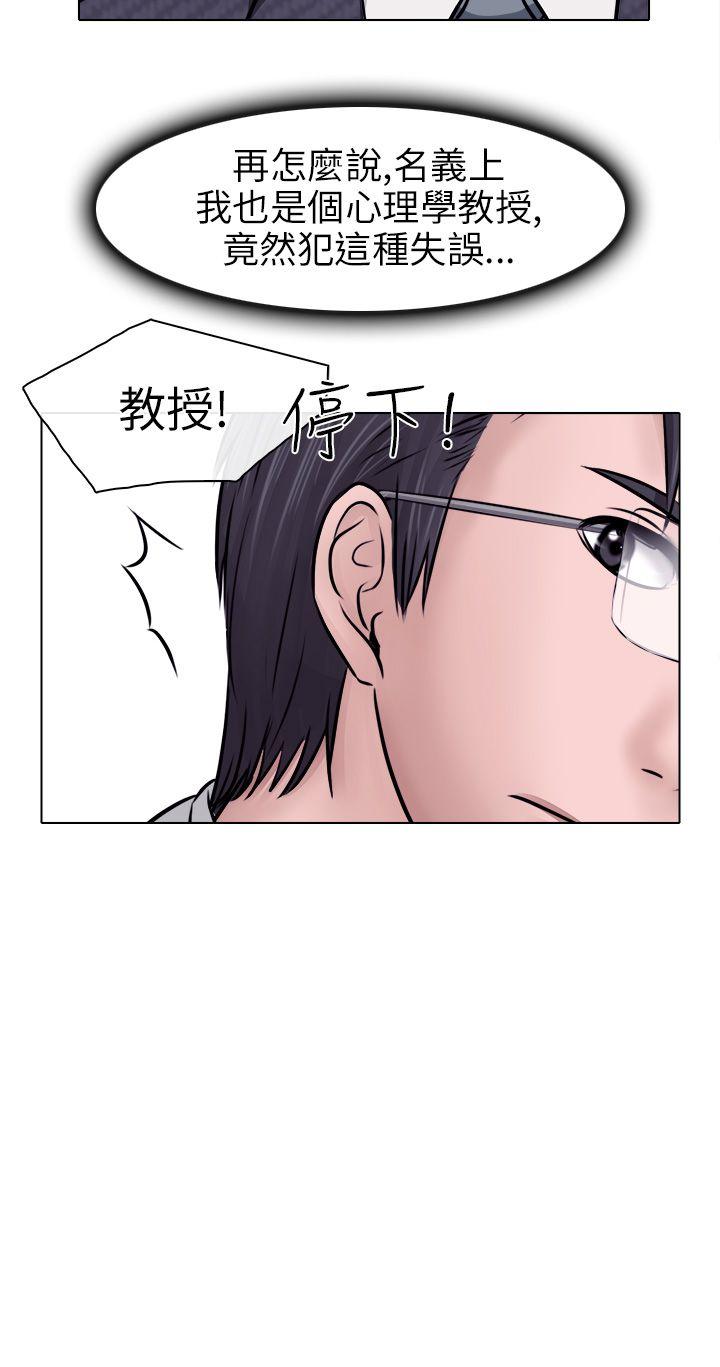 出軌 第6話 第5页