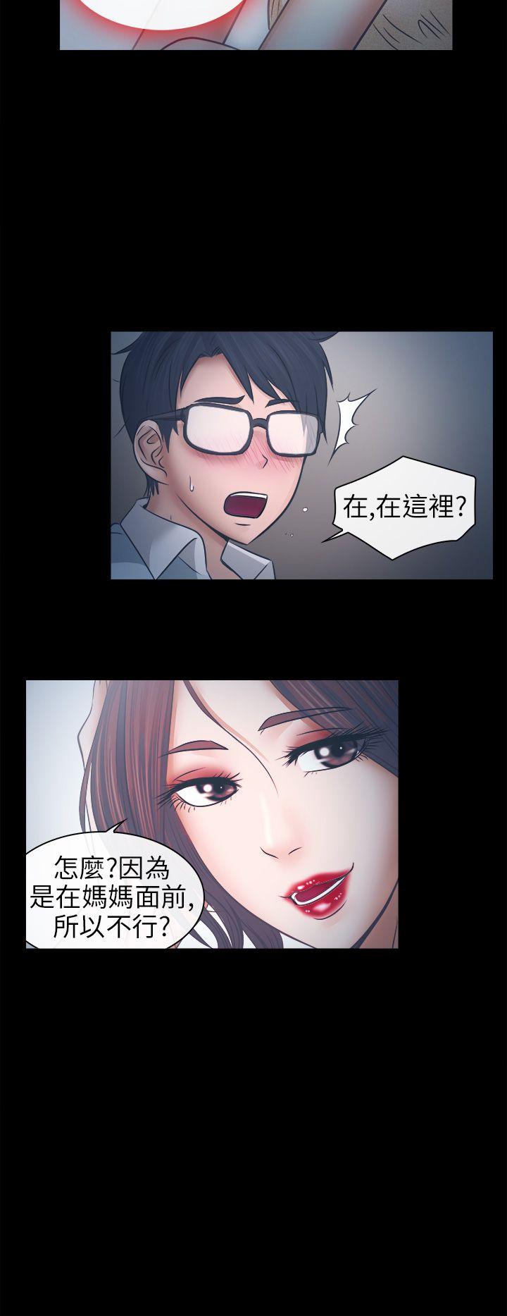 出軌 第6話 第21页