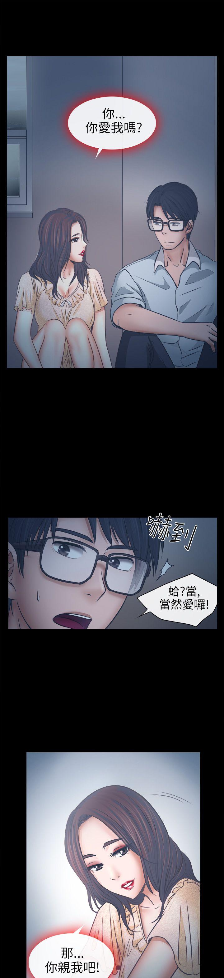 出軌 第6話 第20页