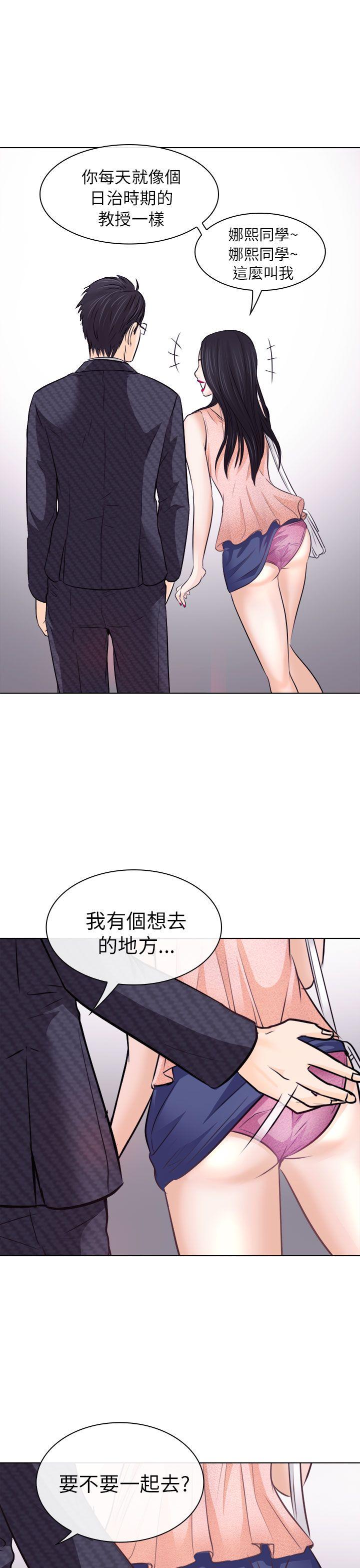 出軌 第7話 第5页