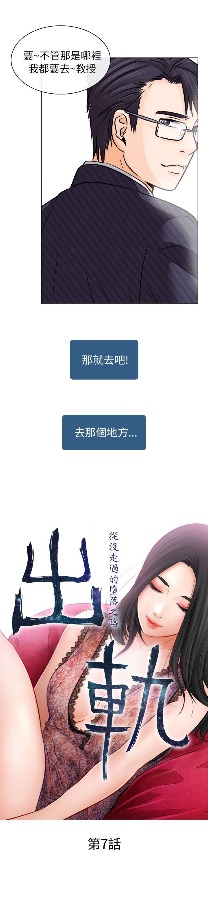出軌 第7話 第7页