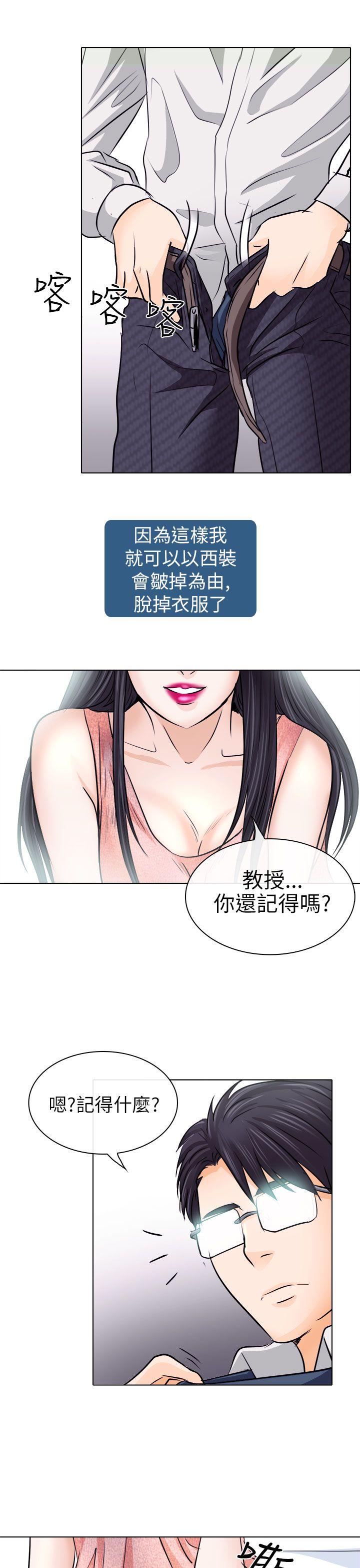 出軌 第7話 第23页