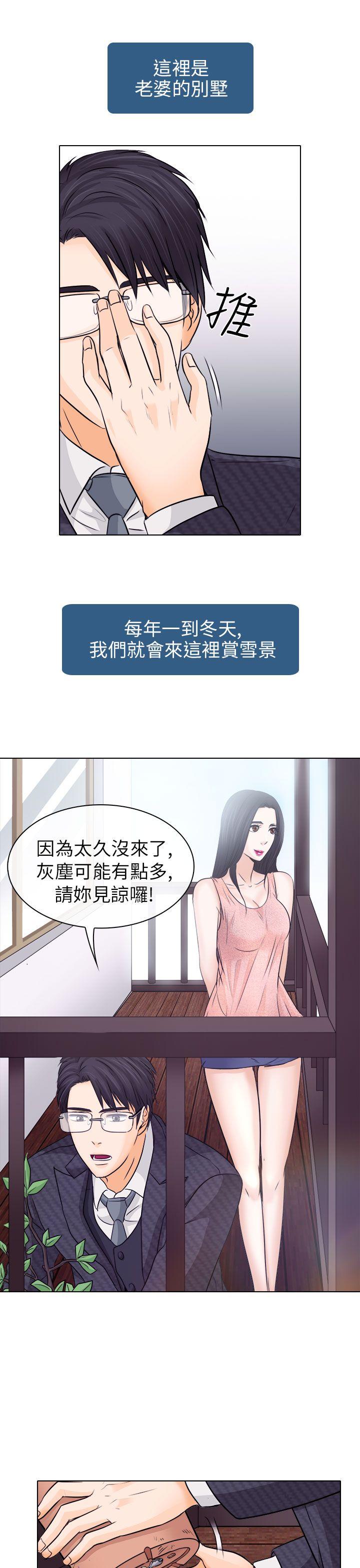 出軌 第7話 第11页