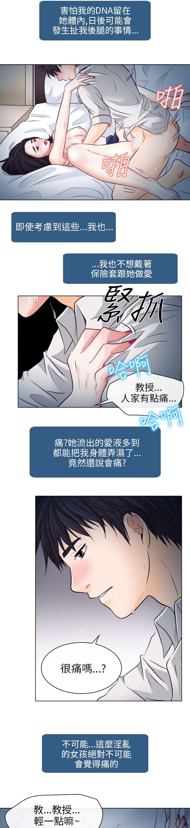 出軌 第8話 第19页