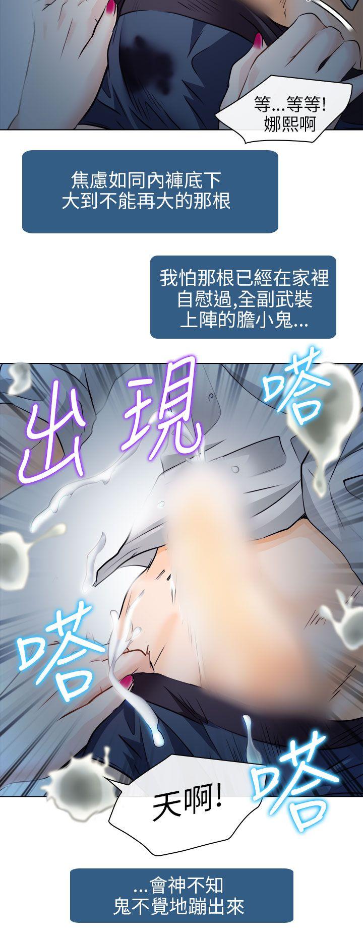 出軌 第8話 第2页